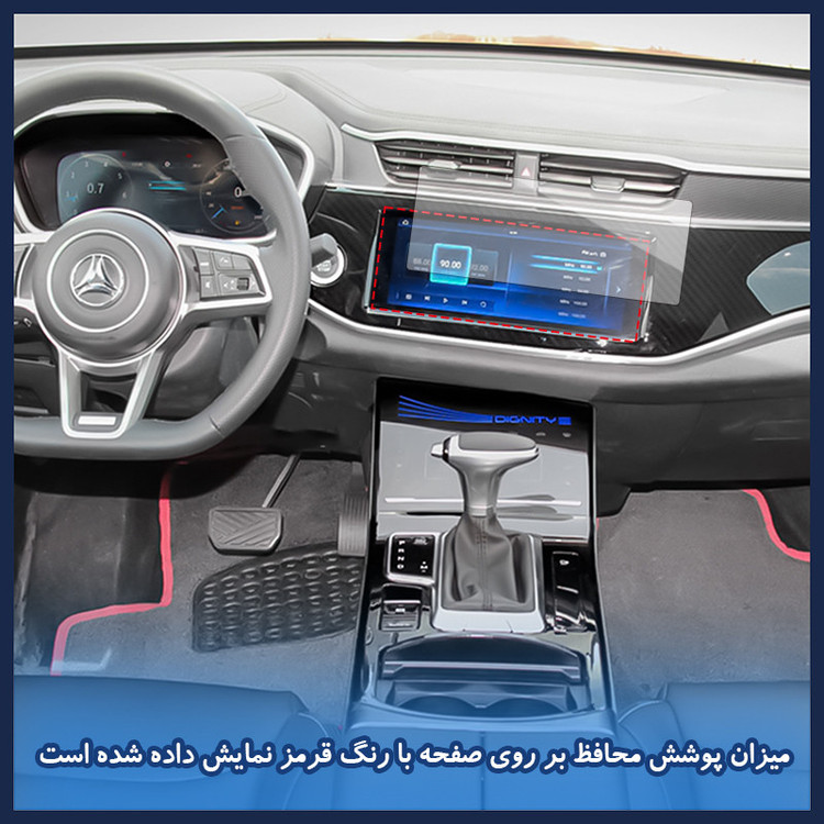 محافظ صفحه نمایش خودرو شفاف هوکو مدل HyGEL مناسب برای مانیتور دیگنیتی پرستیژ