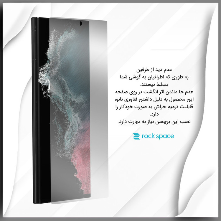 محافظ صفحه نمایش حریم شخصی راک اسپیس مدل 180F-01Y مناسب برای گوشی موبایل سامسونگ Galaxy S22 Ultra 5G