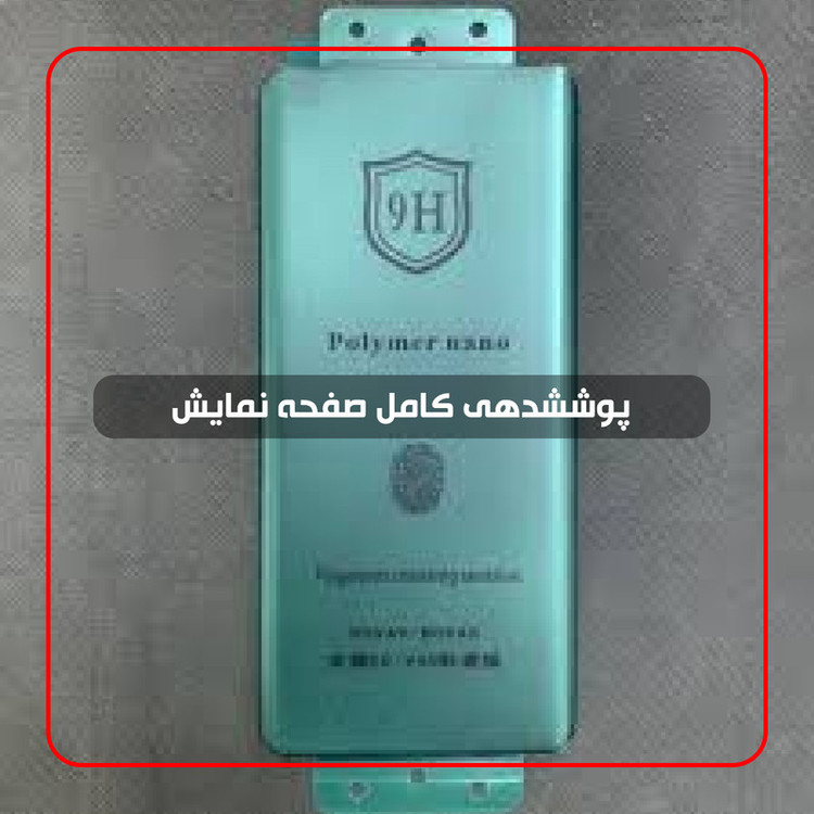 محافظ صفحه نمایش نانو هورس مدل POLYMER مناسب برای گوشی موبایل هوآوی nova 9