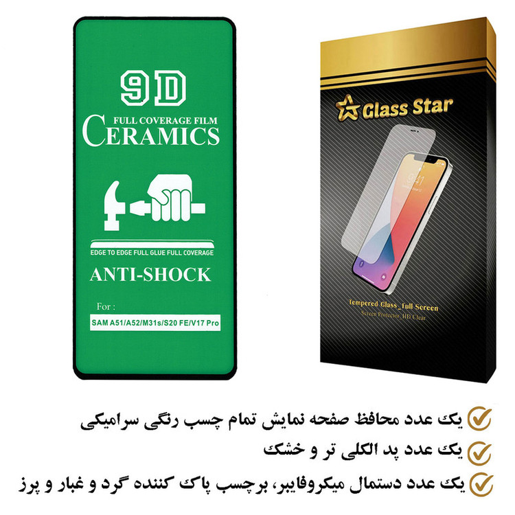 محافظ صفحه نمایش سرامیکی گلس استار مدل CRGA مناسب برای گوشی موبایل سامسونگ Galaxy A52 4G