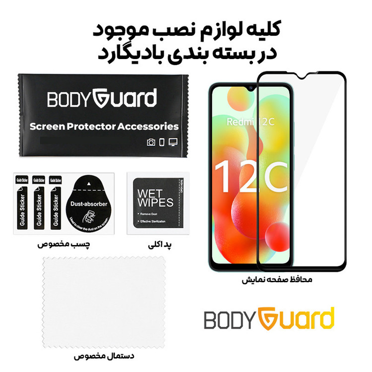 محافظ صفحه نمایش بادیگارد مدل FXI مناسب برای گوشی موبایل شیائومی Redmi 12c