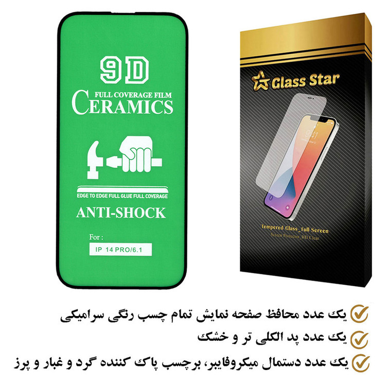 محافظ صفحه نمایش سرامیکی گلس استار مدل CRGA مناسب برای گوشی موبایل اپل iPhone 14 Pro
