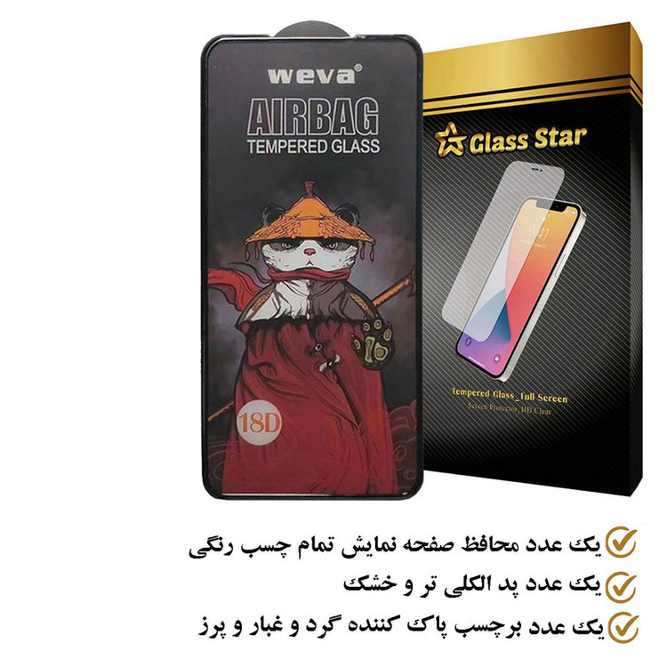 محافظ صفحه نمایش گلس استار مدل AIRSTAAR مناسب برای گوشی موبایل سامسونگ Galaxy A54