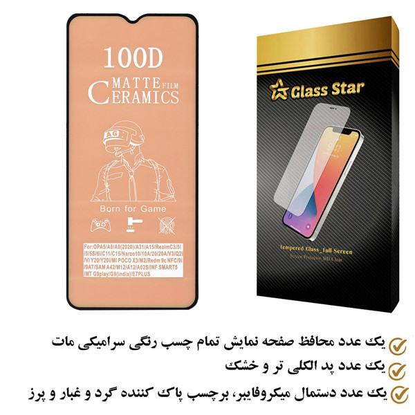 محافظ صفحه نمایش سرامیکی مات گلس استار مدل CMT100D مناسب برای گوشی موبایل سامسونگ Galaxy A12