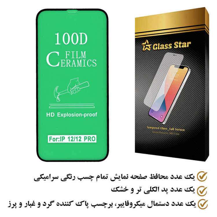 محافظ صفحه نمایش سرامیکی گلس استار مدل CRM100D مناسب برای گوشی موبایل اپل iPhone 12 Pro