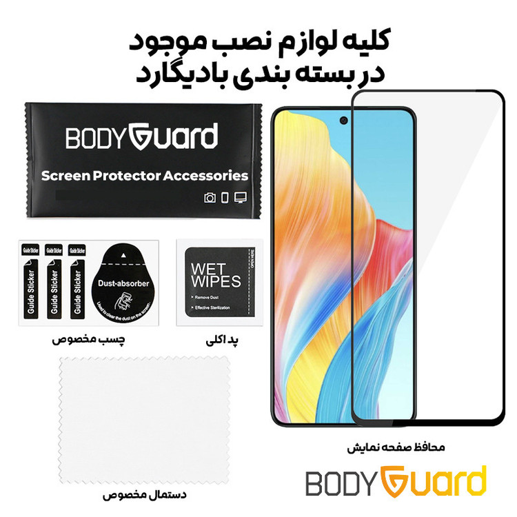 محافظ صفحه نمایش شیشه ای بادیگارد مدل FO مناسب برای گوشی موبایل اوپو A98 5G