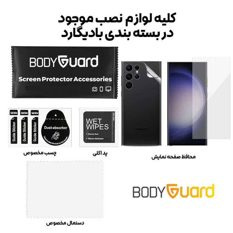 محافظ صفحه نمایش مات بادیگارد مدل HydroGel مناسب برای گوشی موبایل سامسونگ Galaxy S23 Ultra به همراه محافظ پشت