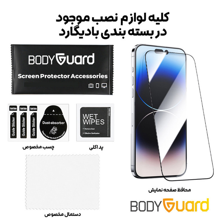 محافظ صفحه نمایش بادیگارد مدل HighGss مناسب برای گوشی موبایل اپل iPhone 15 Pro Max به همراه محافظ پشت گوشی