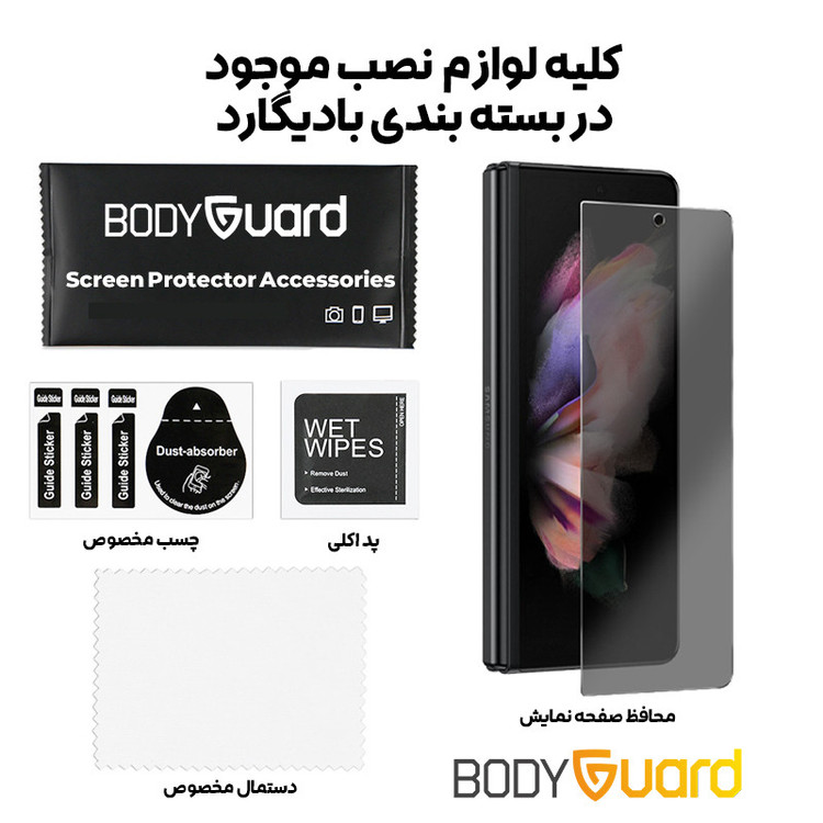 محافظ صفحه نمایش حریم شخصی بادیگارد مدل HydroGel مناسب برای گوشی موبایل سامسونگ Galaxy Z Fold 4