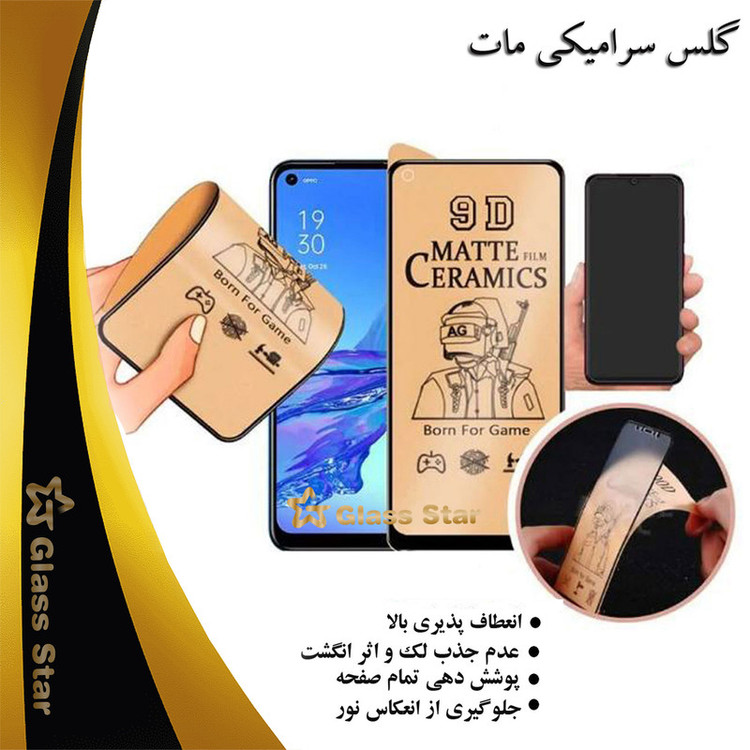 محافظ صفحه نمایش سرامیک مات گلس استار مدل CAGA مناسب برای گوشی موبایل سامسونگ Galaxy A01 Core