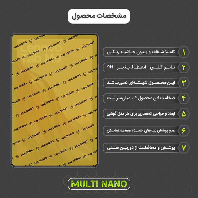 محافظ صفحه نمایش مولتی نانو مدل X-S1N مناسب برای تبلت لنوو Tab M9