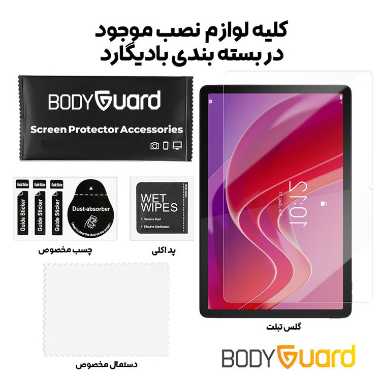 محافظ صفحه نمایش بادیگارد مدل TabG مناسب برای تبلت لنوو M11 11 inch