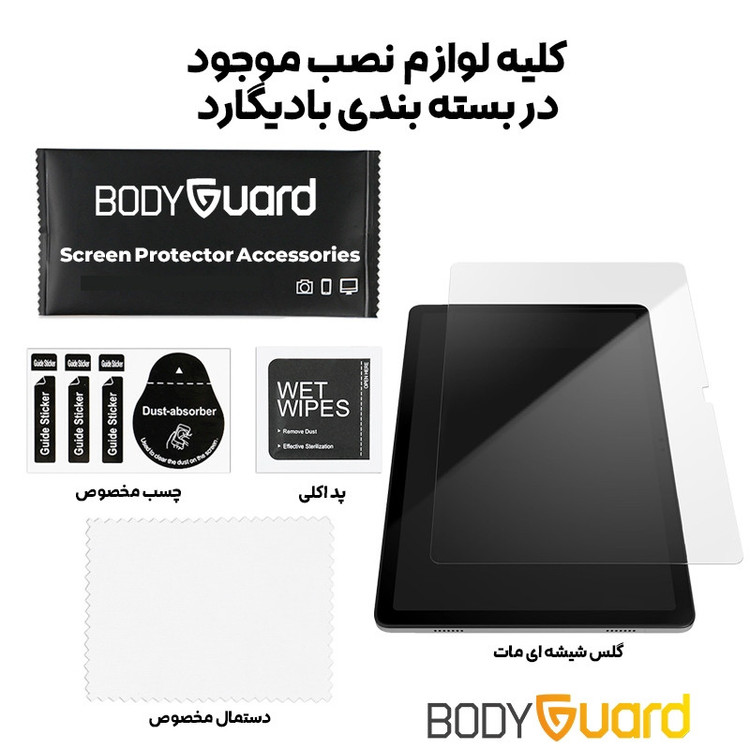 محافظ صفحه نمایش مات بادیگارد مدل Matte Tab مناسب برای تبلت سامسونگ Tab A8 10.5 2021 X205