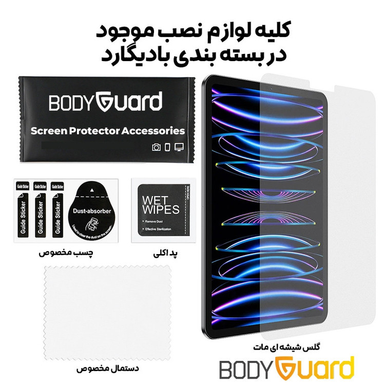 محافظ صفحه نمایش مات بادیگارد مدل Matte Tab مناسب برای تبلت اپل iPad Pro 11 2022 2020 2018