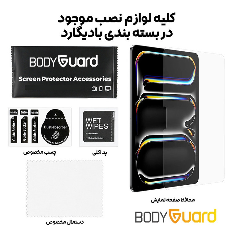 محافظ صفحه نمایش شیشه ای بادیگارد مدل TabG مناسب برای تبلت اپل iPad Pro 11 2024