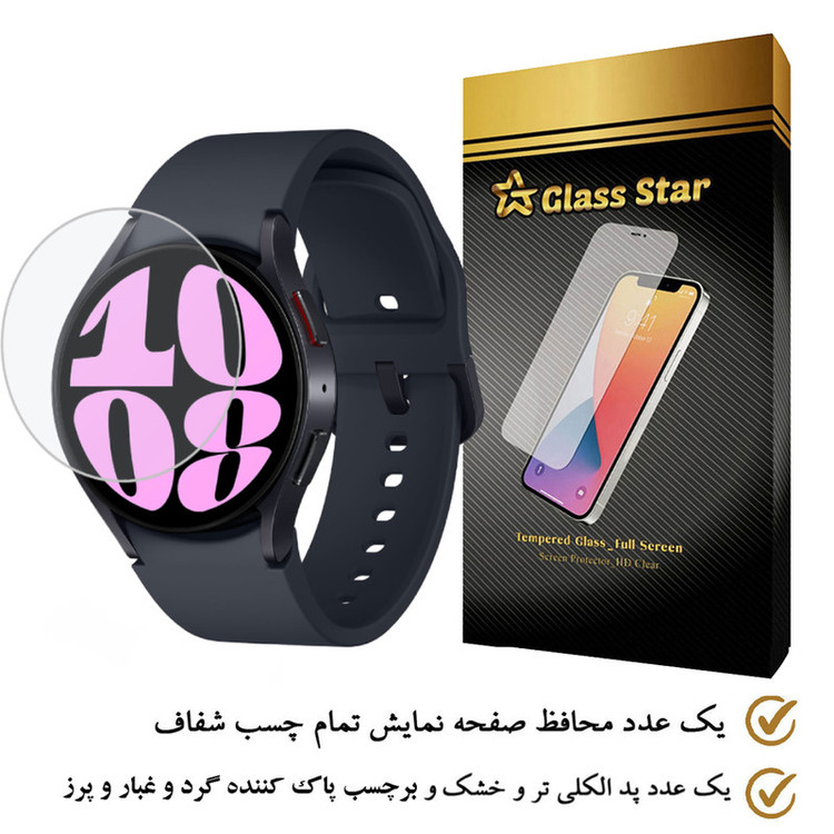 محافظ صفحه نمایش گلس استار مدل SIMWATCHS مناسب برای ساعت هوشمند سامسونگ Galaxy Watch 6 44 mm