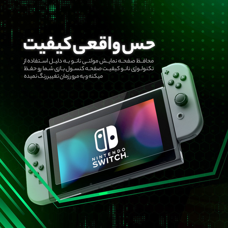 محافظ صفحه نمایش نینتندو سوئیچ مولتی نانو مدل X-S1N