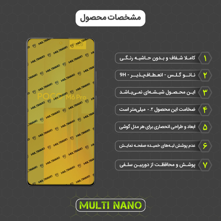 محافظ صفحه نمایش مولتی نانو مدل X-SFT مناسب برای گوشی موبایل شیائومی Poco M6 Pro به همراه محافظ پشت