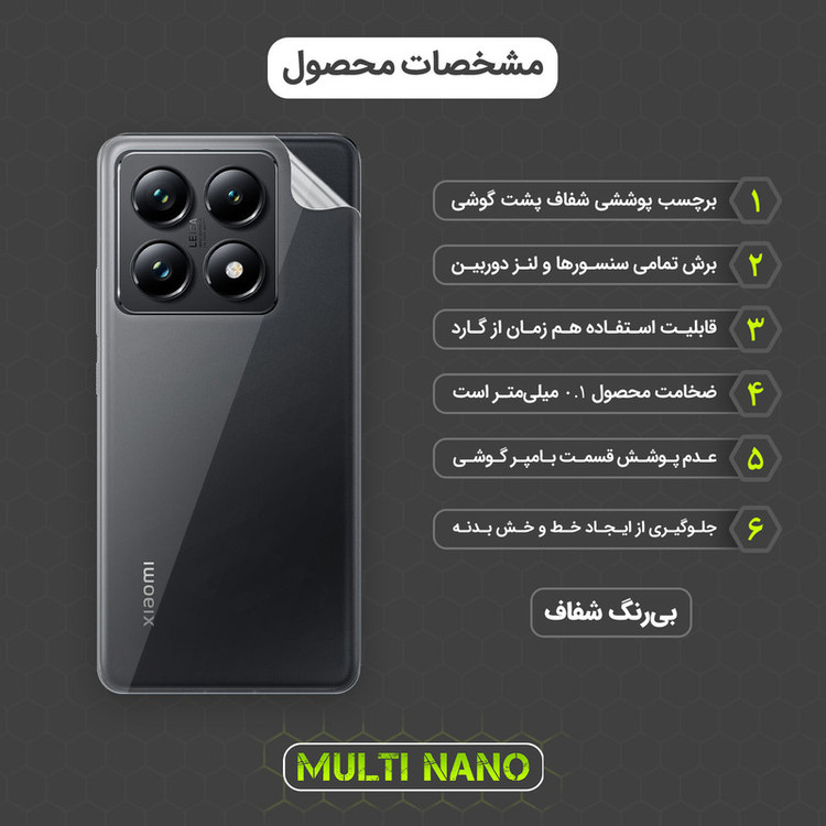 محافظ پشت گوشی مولتی نانو مدل X-F1T مناسب برای گوشی موبایل شیائومی 14T Pro
