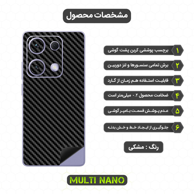 برچسب پوششی مولتی نانو طرح کربن مدل X-F1C مناسب برای گوشی موبایل شیائومی Redmi Note 14S