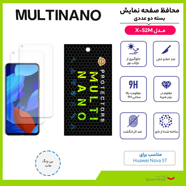 محافظ صفحه نمایش مات مولتی نانو مدل X-S2M مناسب برای گوشی موبایل هوآوی Nova 5T بسته دو عددی