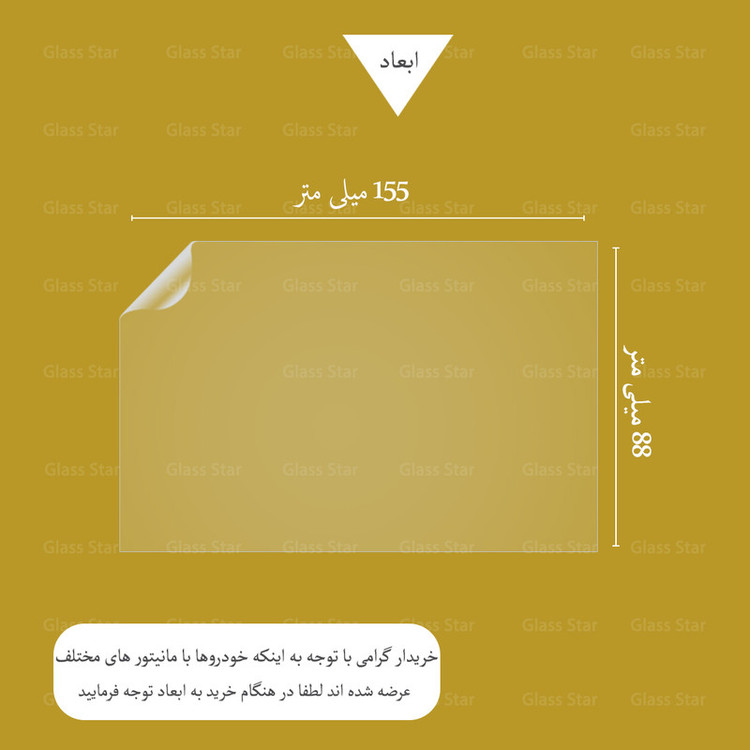 محافظ مانیتور خودرو گلس استار مدل MANG مناسب برای سمند سورن پلاس
