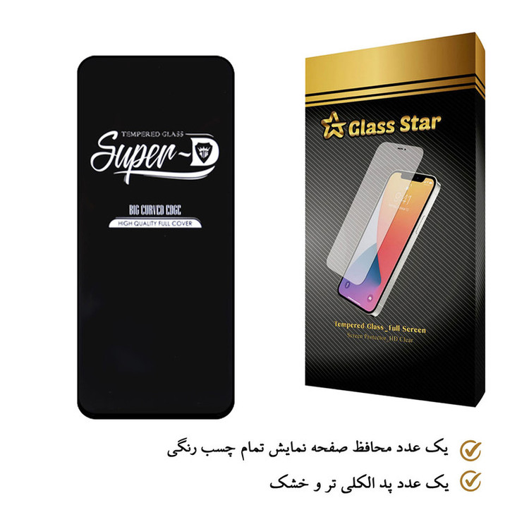 محافظ صفحه نمایش گلس استار مدل SUD مناسب برای گوشی موبایل شیائومی Mi 11 Lite