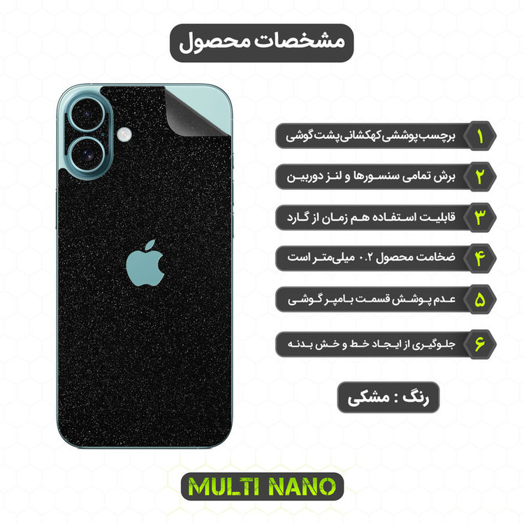 برچسب پوششی کهکشانی مولتی نانو مدل X-F1G مناسب برای گوشی موبایل اپل iPhone 16 Plus