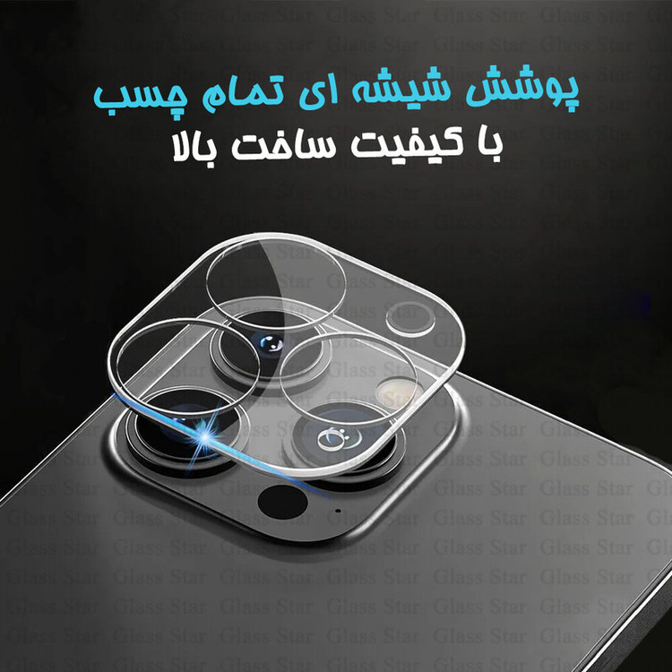 محافظ لنز دوربین گلس استار مدل 3DLNZSLGS مناسب برای گوشی موبایل اپل iPhone 13 Pro Max / iPhone 13 Pro