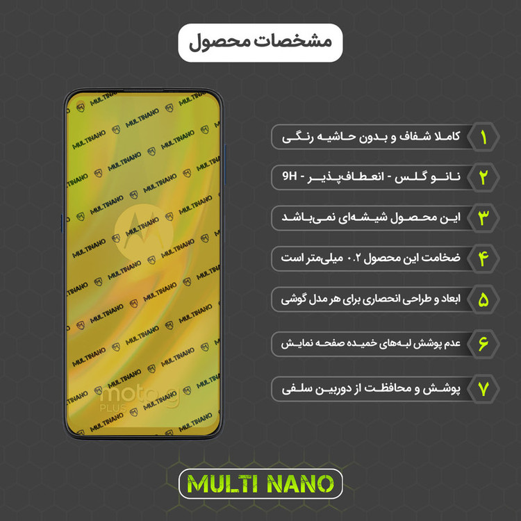 محافظ صفحه نمایش مولتی نانو مدل X-SFC مناسب برای گوشی موبایل موتورولا Moto G9 Plus به همراه برچسب پوششی