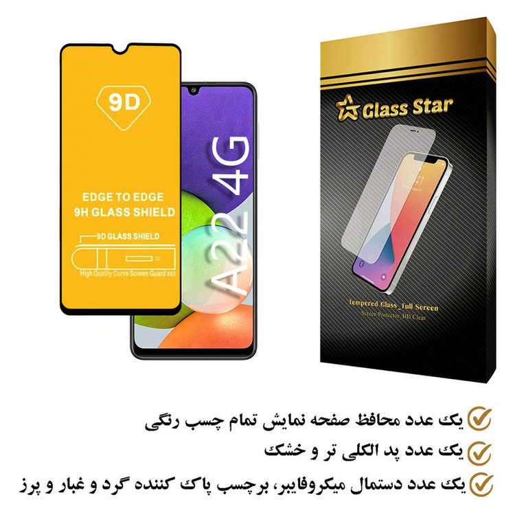 محافظ صفحه نمایش گلس استار مدل FUGA مناسب برای گوشی موبایل سامسونگ Galaxy A22 4G