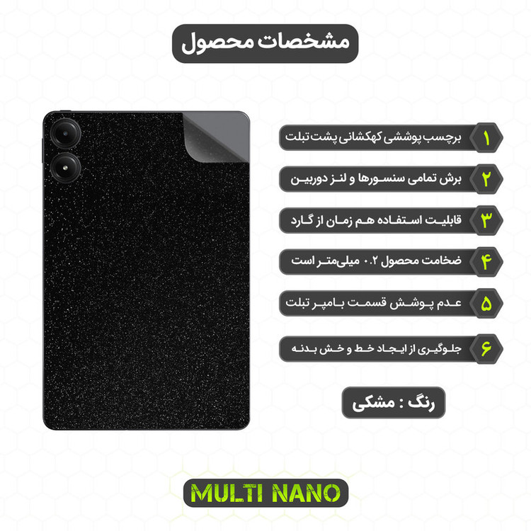 برچسب پوششی کهکشانی مولتی نانو مدل X-F1G مناسب برای تبلت شیائومی Redmi Pad Pro