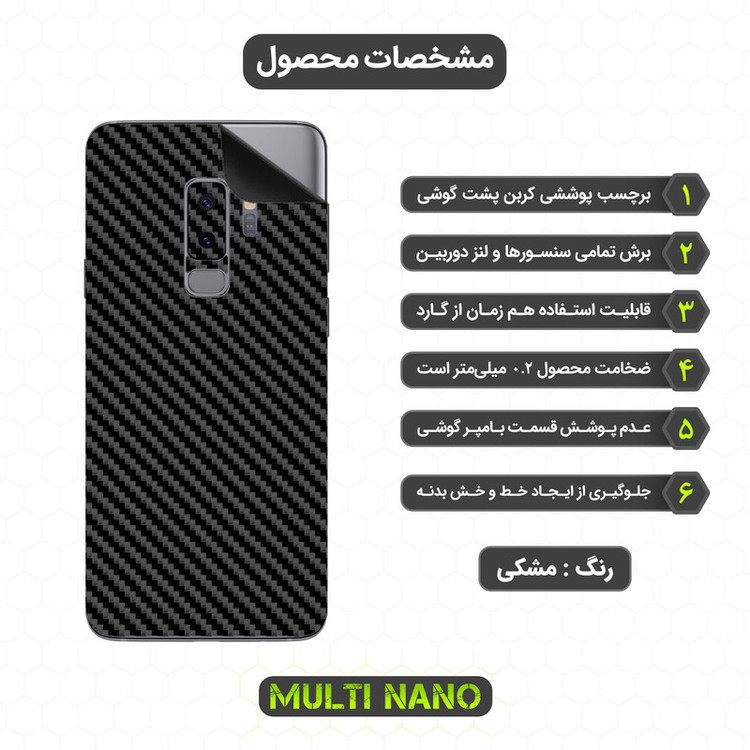 برچسب پوششی مولتی نانو مدل X-F1C مناسب برای گوشی موبایل سامسونگ Galaxy S9 Plus