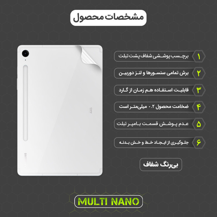محافظ پشت شفاف مولتی نانو مدل X-F1T مناسب برای تبلت سامسونگ Galaxy Tab S9 FE X510 / X516 10.9 inch 2023