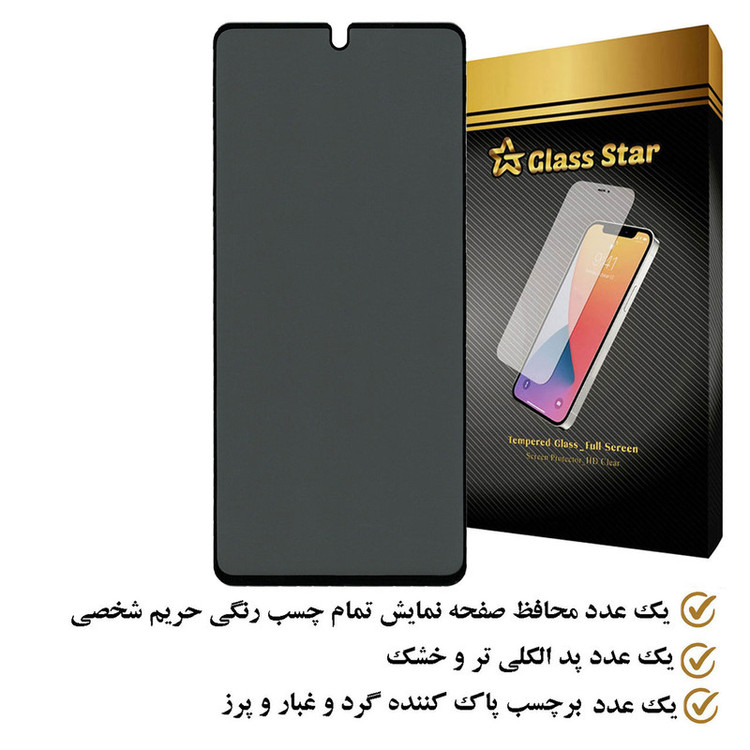محافظ صفحه نمایش حریم شخصی گلس استار مدل SECRETS مناسب برای گوشی موبایل سامسونگ Galaxy A54