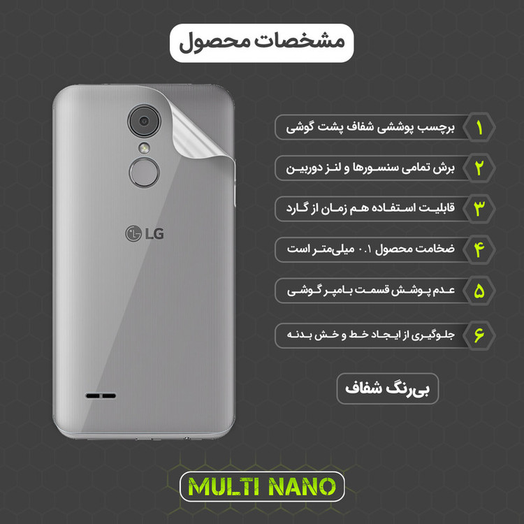 محافظ صفحه نمایش مولتی نانو مدل X-SFT مناسب برای گوشی موبایل ال جی X230 به همراه محافظ پشت