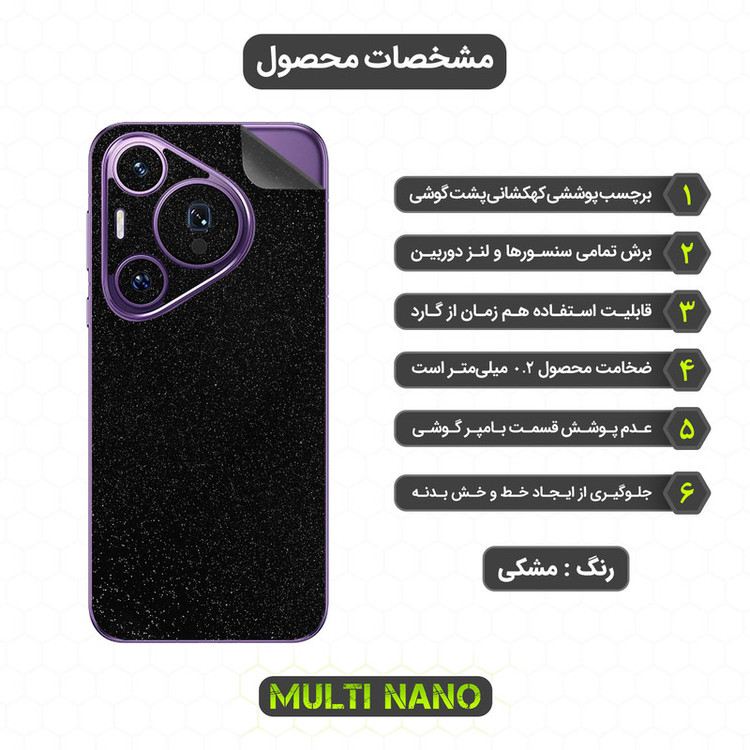 برچسب پوششی کهکشانی مولتی نانو مدل X-F1G مناسب برای گوشی موبایل هوآوی Pura 70 Pro