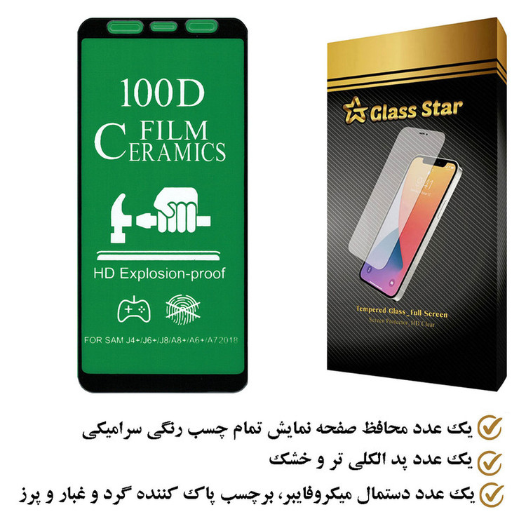 محافظ صفحه نمایش سرامیکی گلس استار مدل CRM100D مناسب برای گوشی موبایل سامسونگ Galaxy J8