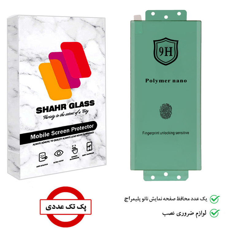 محافظ صفحه نمایش نانو شهر گلس مدل POLYMERS مناسب برای گوشی موبایل آنر 70