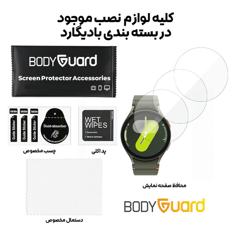 محافظ صفحه نمایش شیشه ای بادیگارد مدل GW مناسب برای ساعت هوشمند سامسونگ Galaxy Watch 7 40 mm بسته 3 عددی