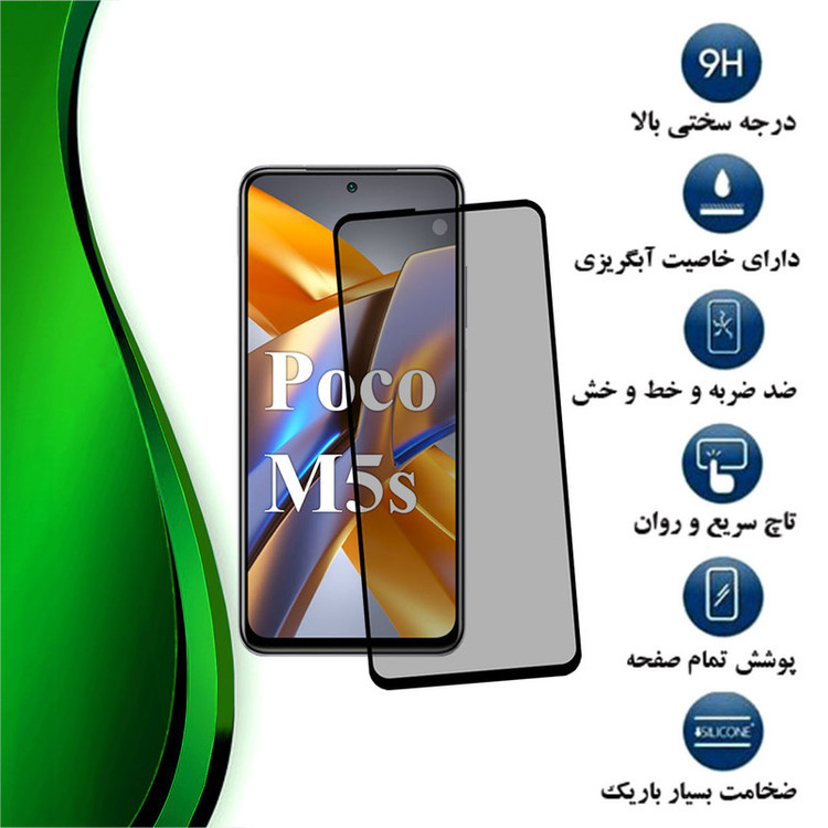 محافظ صفحه نمایش حریم شخصی تراستکتور مدل PFTA مناسب برای گوشی موبایل شیائومی Poco M5s