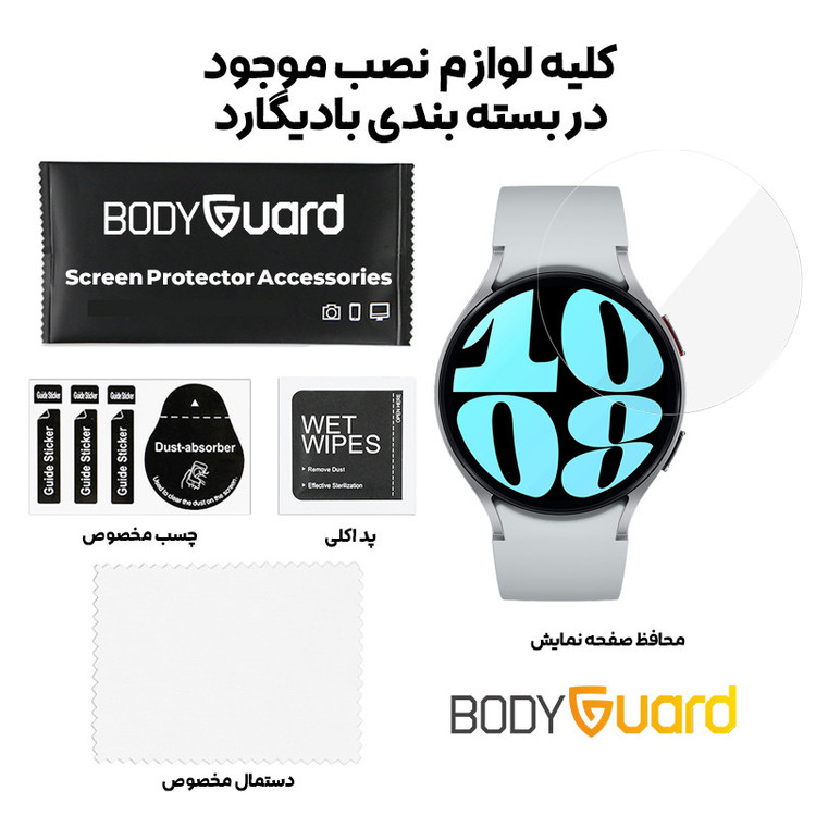 محافظ صفحه نمایش شیشه ای بادیگارد مدل GW مناسب برای ساعت هوشمند سامسونگ Galaxy Watch 6 44mm