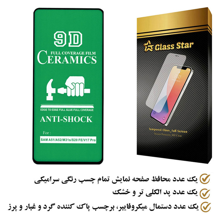 محافظ صفحه نمایش سرامیکی گلس استار مدل CRGA مناسب برای گوشی موبایل سامسونگ Galaxy A51 4G