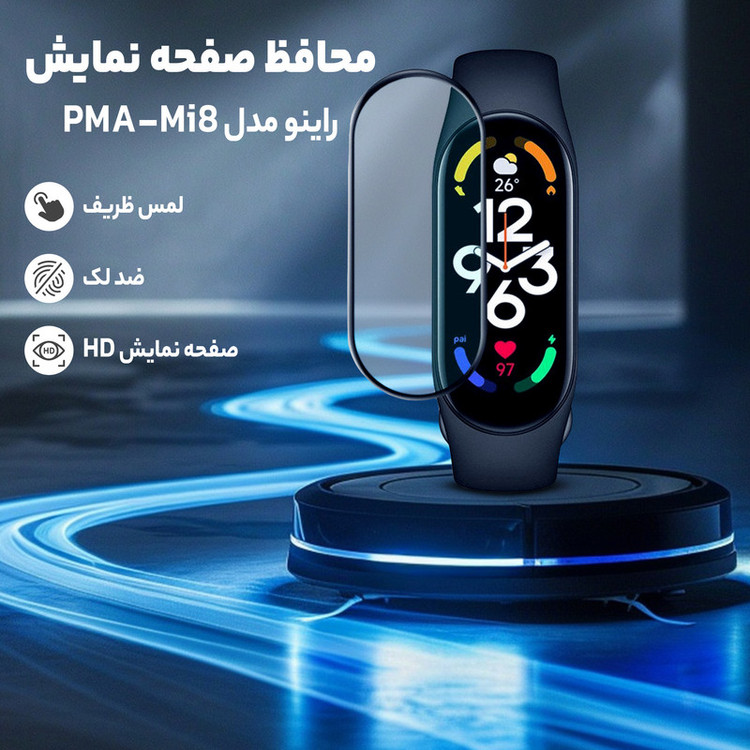 محافظ صفحه نمایش راینو مدل PMA-Mi8 مناسب برای مچ بند هوشمند شیائومی Mi Band 8