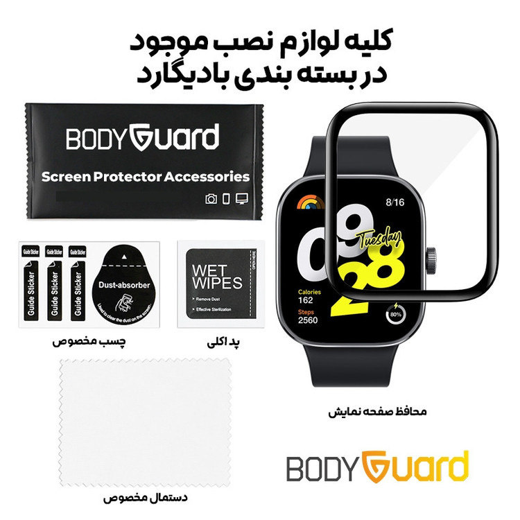 محافظ صفحه نمایش بادیگارد مدل PMMA مناسب برای ساعت هوشمند شیائومی Redmi Watch 4