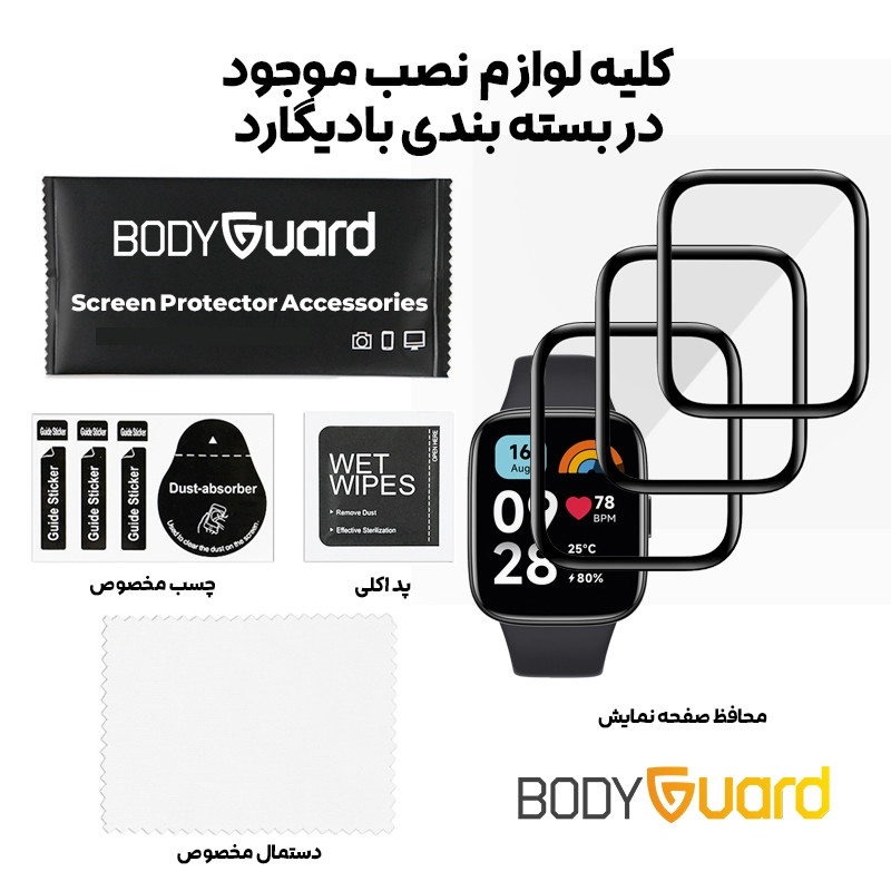 محافظ صفحه نمایش بادیگارد مدل PMMA مناسب برای ساعت هوشمند شیائومی Redmi Watch 3 Active بسته 3 عددی