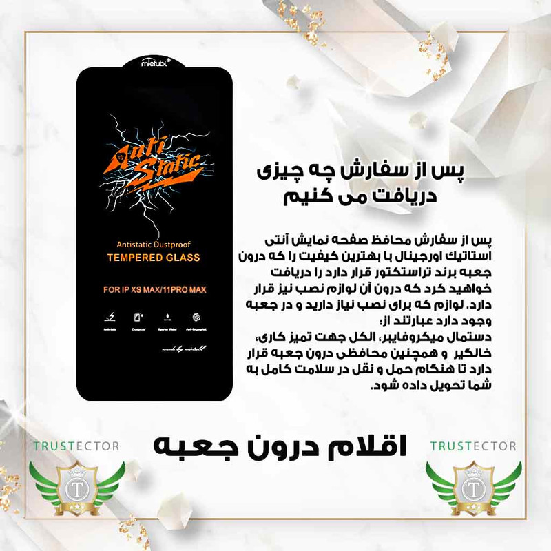 محافظ صفحه نمایش آنتی استاتیک تراستکتور مدل ANTT30 مناسب برای گوشی موبایل شیائومی Poco X6 Pro / Poco X6 / Poco F6/ Poco F6 Pro/Redmi Note 14 5G/ 14T/14T Pro / Redmi Turbo 4/Poco X7 Pro /Poco M7 pro 5G
