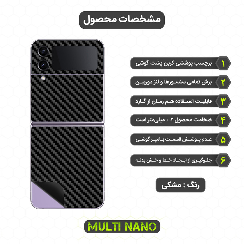 برچسب پوششی مولتی نانو مدل X-F1C مناسب برای گوشی موبایل سامسونگ Galaxy Z Flip 4
