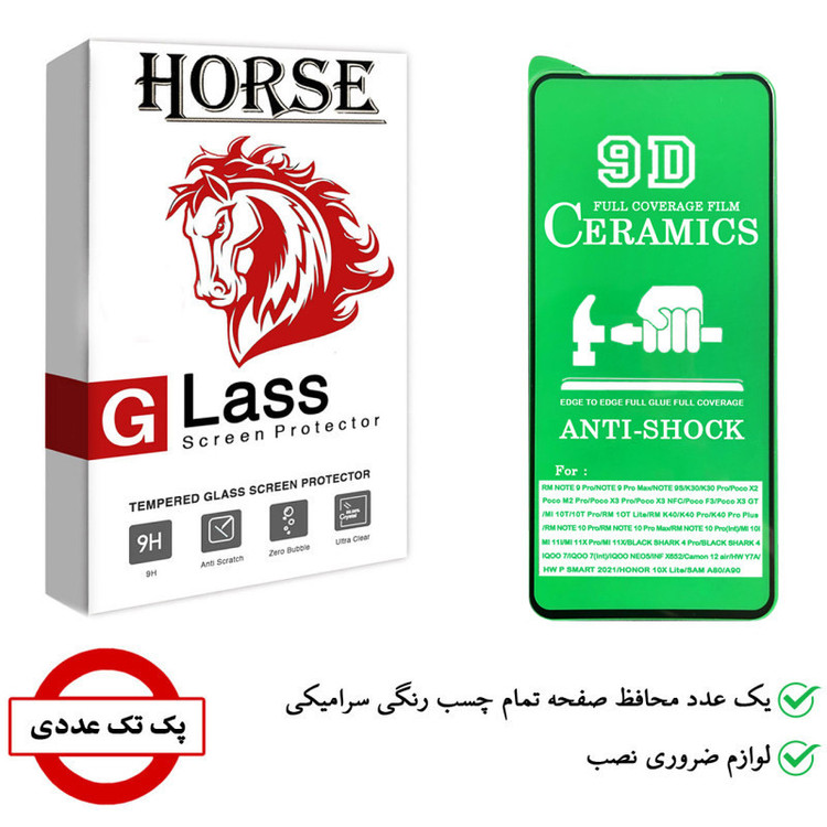 محافظ صفحه نمایش سرامیکی هورس مدل CRM مناسب برای گوشی موبایل شیائومی 12T
