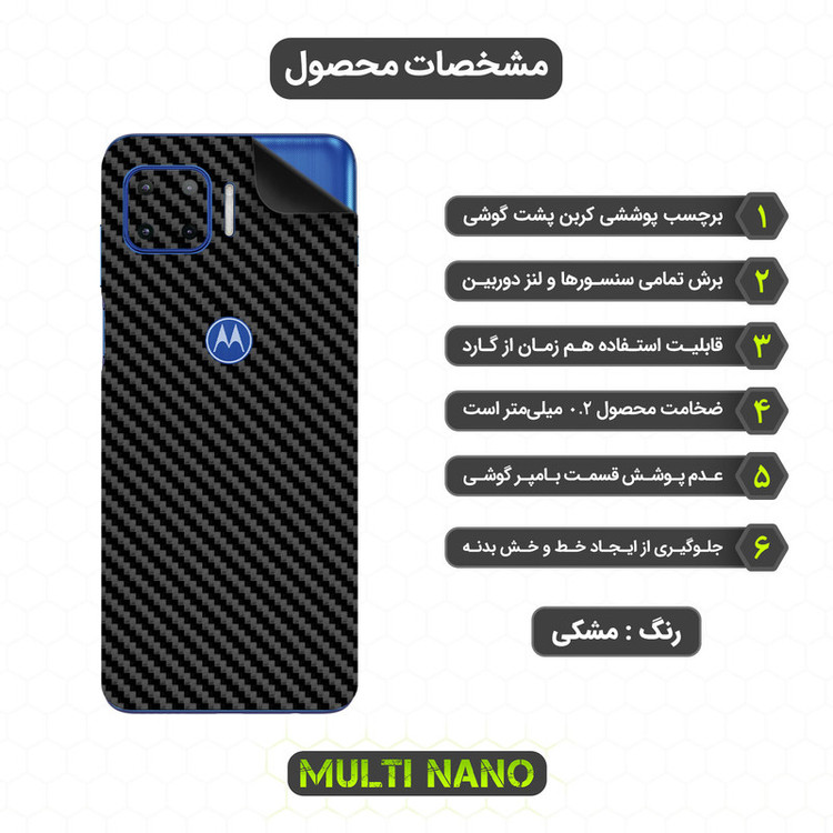 برچسب پوششی مولتی نانو مدل X-F1C مناسب برای گوشی موبایل موتورولا Moto G 5G Plus
